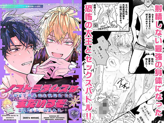 |ノストラダムスはまだいるぞ❤BL（ボーイズラブ）【おまえパンツはかない】