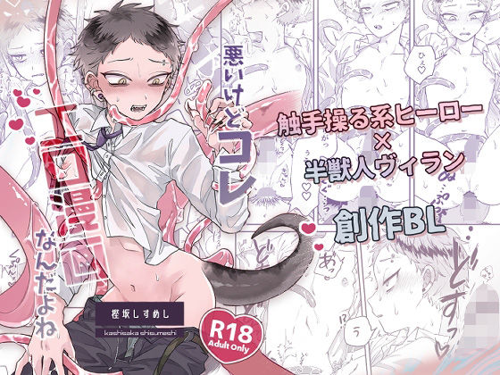 |悪いけどコレ エロ漫画なんだよね❤羞恥【ちょこ育測定。】