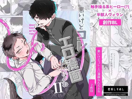 |悪いけどコレ エロ漫画なんだよね2❤ギャグ・コメディ【ちょこ育測定。】