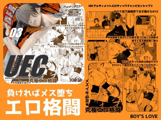 |UEC3アルティメットエロティックチャンピオンシップ3❤筋肉【ANARVHYSEVEN】