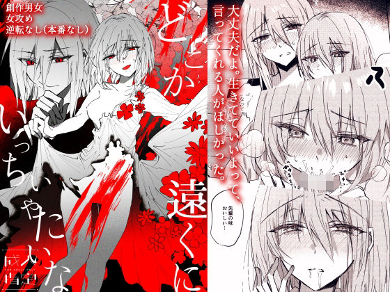 |どこか遠くにいっちゃいたいな❤フェラ【Cassiopeia】