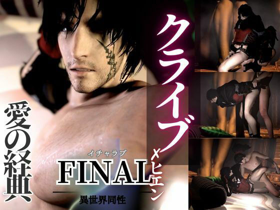 |クライブで全シーン3 愛の経典1。超甘々イチャラブ動画4本セット。❤動画・アニメーション【パラレル】