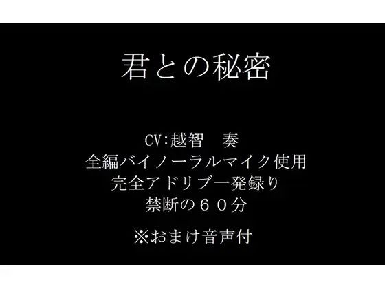 |【バイノーラル】君との秘密❤音声付き【淫乱物語】