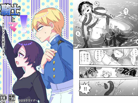 |騎士とマ！〜お兄ちゃんを紹介します〜❤拘束【お茶の子サイダー】