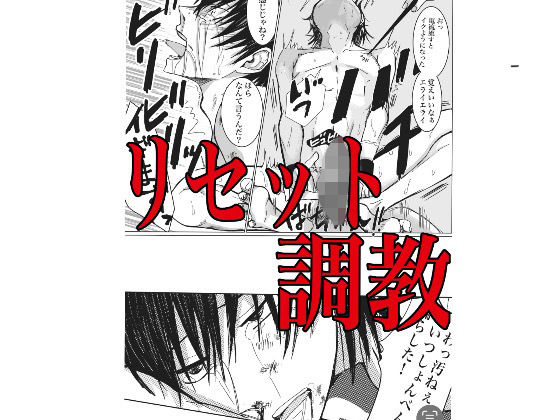 |リセット調教❤拘束【GES】