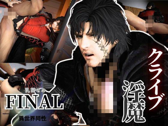 |サキュバスプレイ1、神出鬼没のサキュバスプレイで逃げることのできないNTR時間【クライブで全シーン4 】❤動画・アニメーション【パラレル】