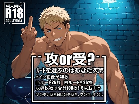 |ヤ〇チンまたはビ〇チになった山〇宗介❤イラスト・CG集【オチオチスキー♂】