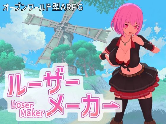 【ルーザーメーカー】3DCG❤即席の矢