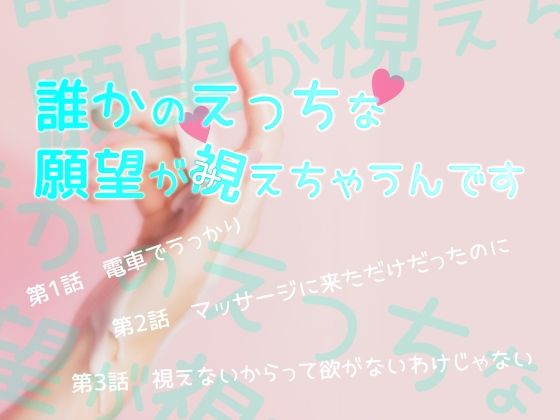 |誰かのえっちな願望が視えちゃうんです❤クンニ【桜結び】