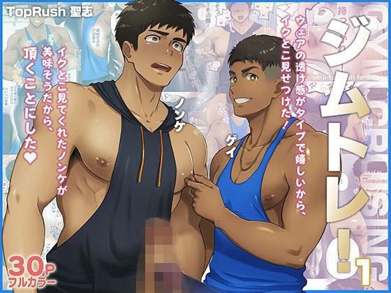 |ジムトレ！1❤フェラ【TopRush】