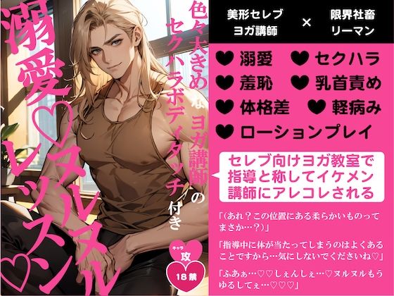 |色々大きめなヨガ講師のセクハラボディタッチ付き溺愛ヌルヌルレッスン❤BL（ボーイズラブ）【バニーベア】