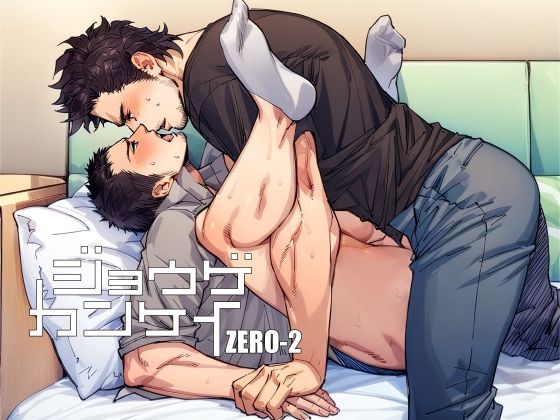 |ジョウゲカンケイ ZERO-2❤筋肉【アンノウン】