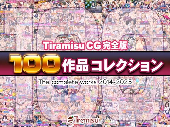 |Tiramisu CG 完全版［100作品］コレクション❤ファンタジー【Tiramisu】