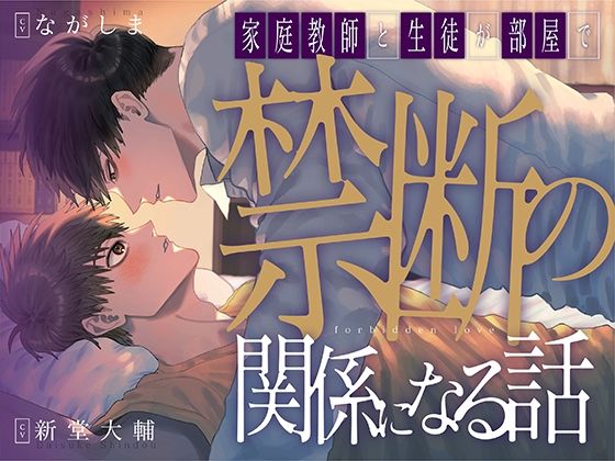 |【CP作品 / KU100】家庭教師と生徒が部屋で禁断の関係になる話【第三者視点】❤ラブラブ・あまあま【あの××をもう一度】