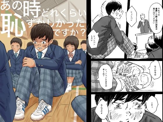 |あの時どれくらい恥ずかしかったですか？❤羞恥【prismatic boy】