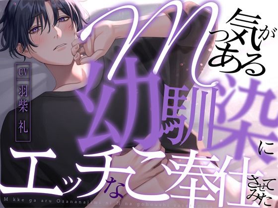 |Mっ気がある幼馴染にエッチなご奉仕させてみた【KU100】❤クンニ【あの××をもう一度】