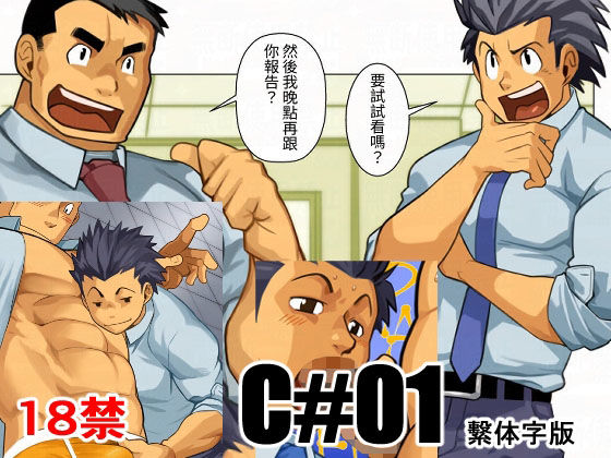 |C01 繫体字版❤ギャグ・コメディ【我武者ら！】