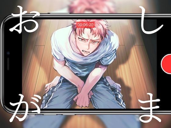 |バ先の先輩におしがまさせられて❤羞恥【うじ抹茶】