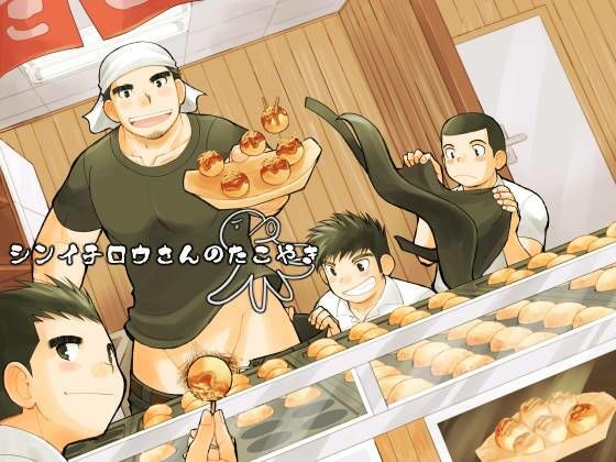 |シンイチロウさんのたこやき❤筋肉【甘栗大福】