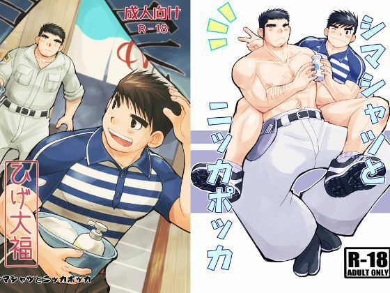 |シマシャツとニッカポッカ❤辱め【甘栗大福】