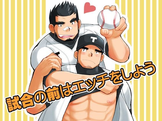 |試合の前はエッチをしよう❤筋肉【甘栗大福】
