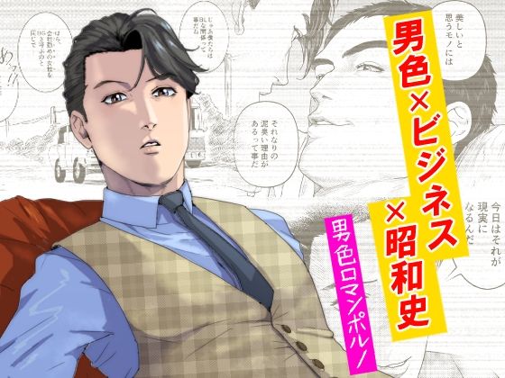 |ラブホテル繫盛記2❤BL（ボーイズラブ）【門渡和太郎】