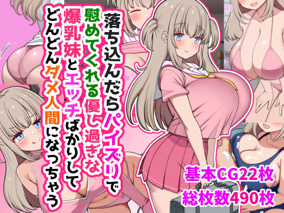 【落ち込んだらパイズリで慰めてくれる優し過ぎな爆乳妹とエッチばかりしてどんどんダメ人間になっちゃう】制服❤ズリリアン病院