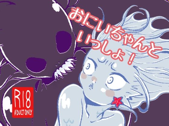 |おにいちゃんといっしょ！❤BL（ボーイズラブ）【みちしるべ】