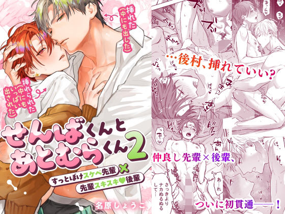 |せんばくんとあとむらくん2❤BL（ボーイズラブ）【NS】