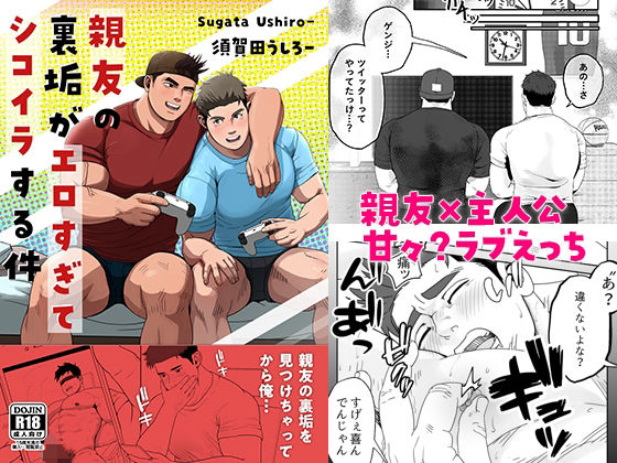 |親友の裏垢がエロすぎてシコイラする件❤筋肉【うしろ本舗】