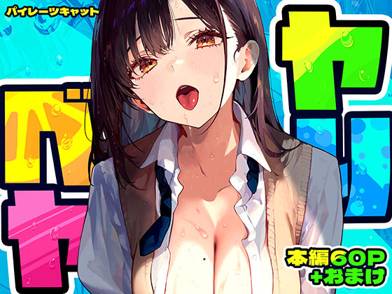 |ヤリベヤ❤制服【パイレーツキャット】