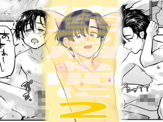 |彼氏の居ぬ間に2❤ゲイ【缶詰の倉庫】