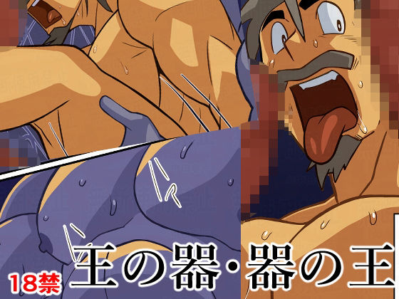|王の器・器の王❤ファンタジー【我武者ら！】