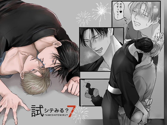 |試シテみる？7❤筋肉【きみさんど】