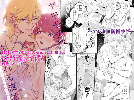 |ヤキモチ彼氏に抱かれる夜は❤恋愛【エデンの林檎】