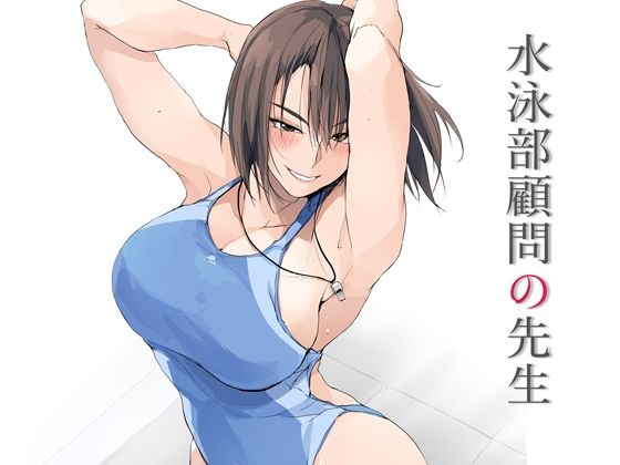 |水泳部顧問の先生❤フェラ【TKSpower】