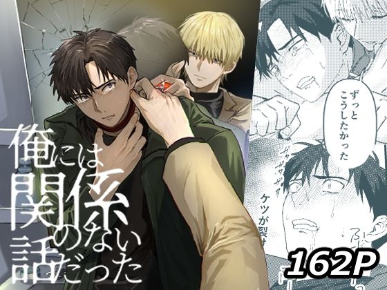 |俺には関係のない話だった❤シリアス【佐古とーる】