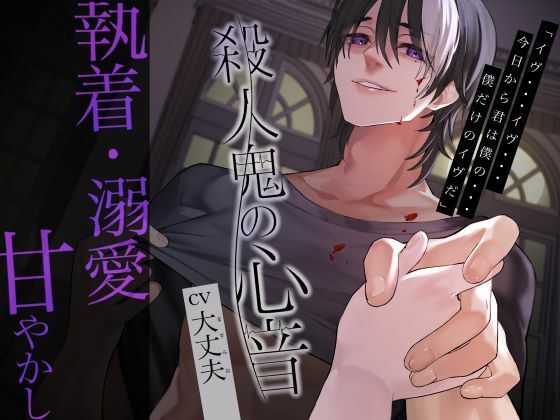 |殺●鬼の心音❤ホラー【OZドロップス】