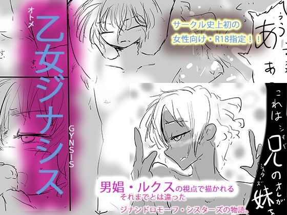 |オトメティックジナシスー男娼ルクスと竜なき世界の物語ー❤恋人同士【ヒロカワミズキ（スタジオ・ジナシスタ！！）】