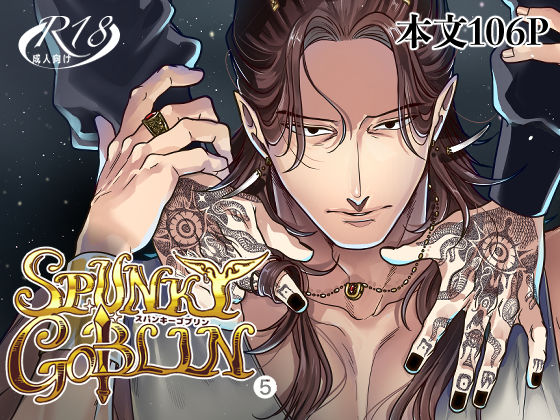 |SPUNKY GOBLIN 5❤ファンタジー【エルド★ドラド】