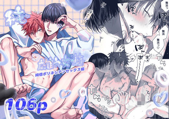 |純雄穴交遊❤筋肉【10時間睡眠】