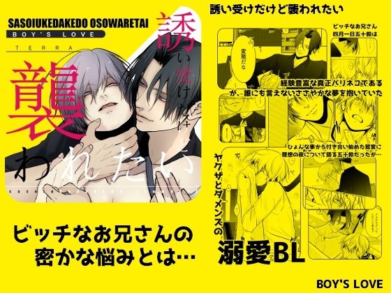 |誘い受だけど襲われたい❤拘束【ANARVHYSEVEN】