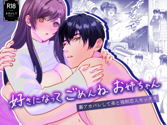 |好きになってごめんねお姉ちゃん❤クンニ【SugarDarling】