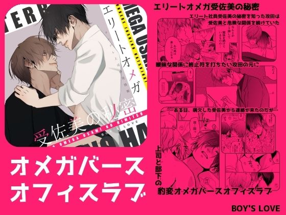 |エリートオメガ受佐美の秘密3〜ツンデレ上司の発情期〜❤BL（ボーイズラブ）【ANARVHYSEVEN】