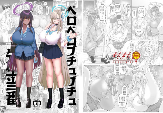 |ベロベロブチュブチュ先生当番❤巨乳【ちんちん亭】