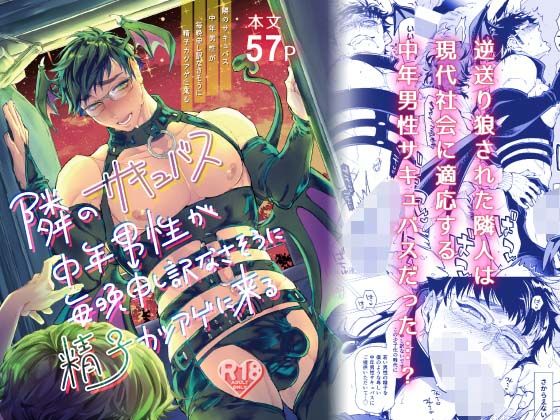 |隣のサキュバス中年男性が毎晩申し訳なさそうに精子カツアゲに来る❤めがね【Heavy syrup】