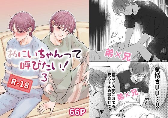 |おにいちゃんって呼びたい！3❤近親相姦【あいこす】