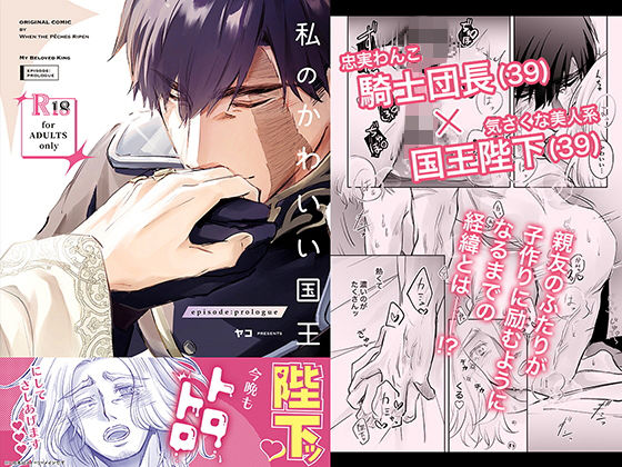 |私のかわいい国王陛下 -episode: prologue-❤ファンタジー【ペーシュの熟す頃】