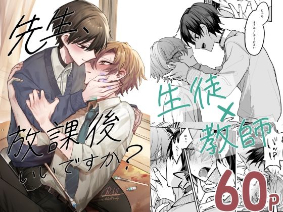 |先生、放課後いいですか？❤制服【甘蕉薬】