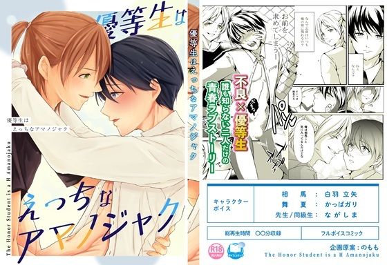 |【ボイスコミック版】 優等生はえっちなアマノジャク❤音声付き【ただいま腐敗中】